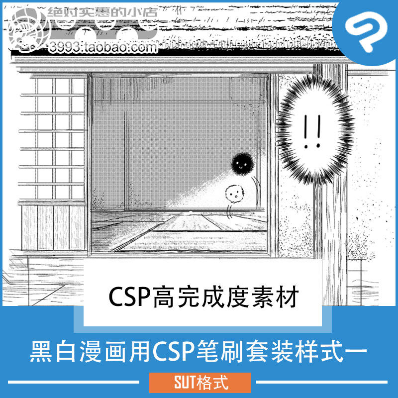 黑白漫画用CSP笔刷套装样式一 CSP素材ClipStudioPaint
