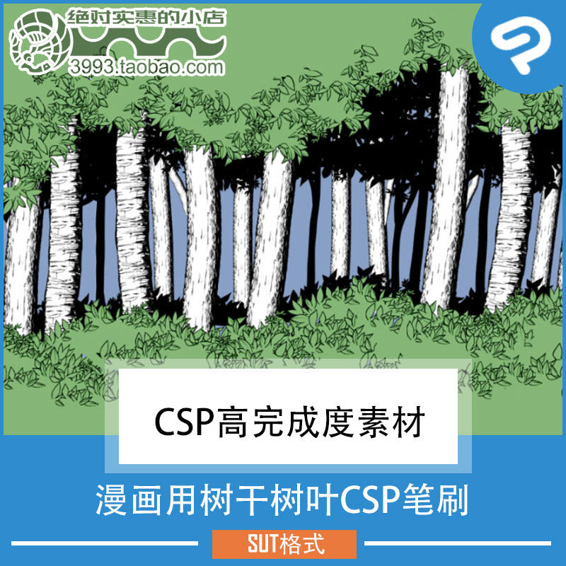漫画用树干树叶CSP笔刷 CSP素材ClipStudioPaint