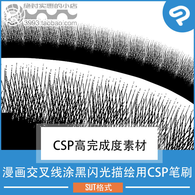 漫画交叉线涂黑闪光描绘用CSP笔刷 CSP素材ClipStudioPaint