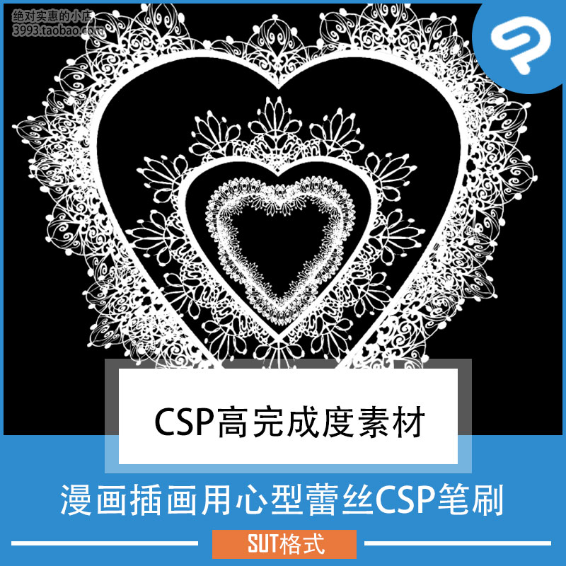 漫画插画用心型蕾丝CSP笔刷 CSP素材ClipStudioPaint