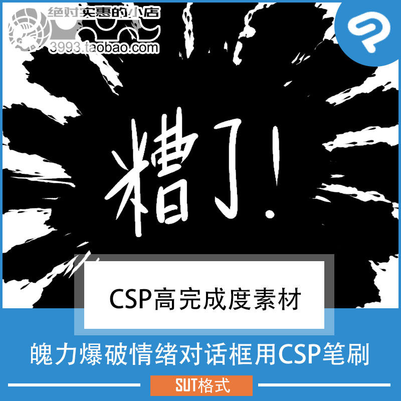 漫画用魄力爆破情绪对话框用CSP笔刷 CSP素材ClipStudioPaint
