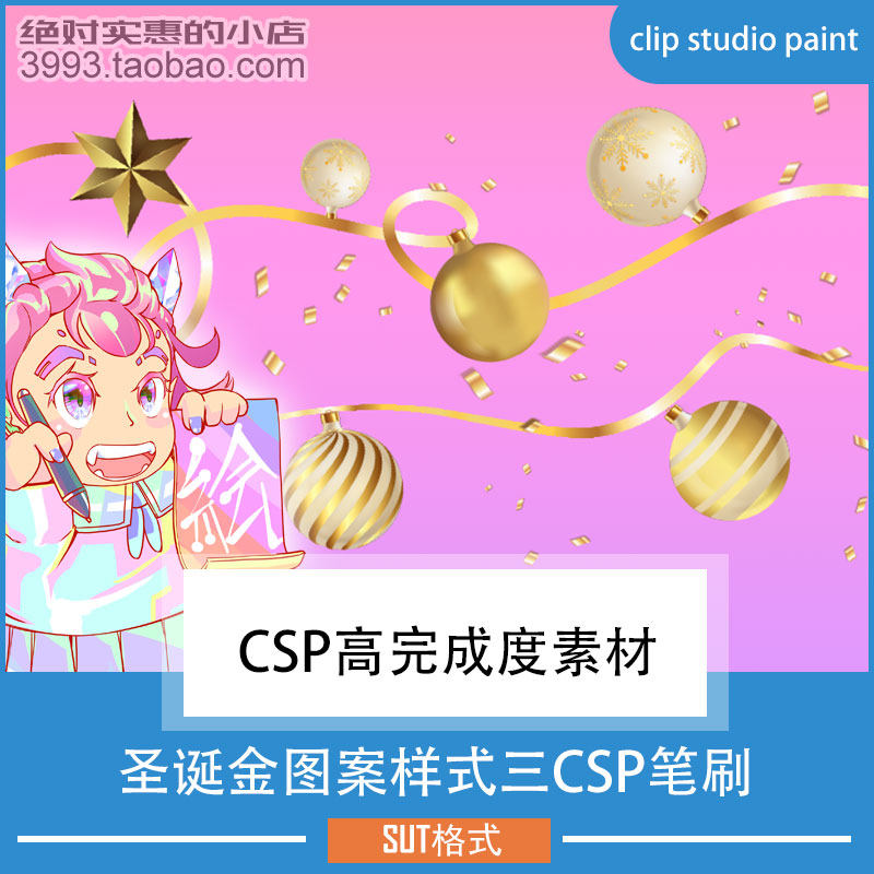 [21年圣诞篇]圣诞金图案样式三CSP笔刷 CSP素材ClipStudioPaint