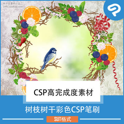 花圃枝干绘制用树枝树干彩色CSP笔刷 CSP素材ClipStudioPaint