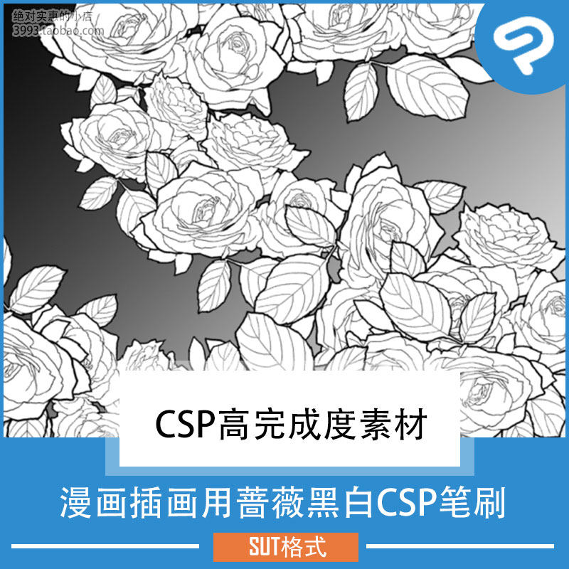 漫画插画用蔷薇黑白CSP笔刷 CSP素材ClipStudioPaint