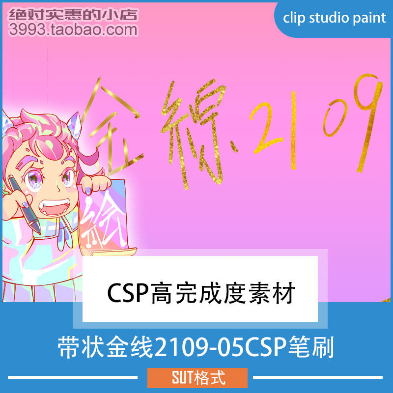 点缀修饰用带状金线2109-05CSP笔刷 CSP素材ClipStudioPaint