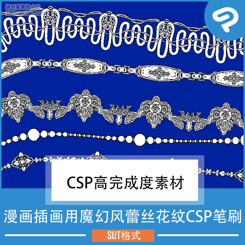 漫画插画用魔幻风蕾丝花纹CSP笔刷 CSP素材ClipStudioPaint