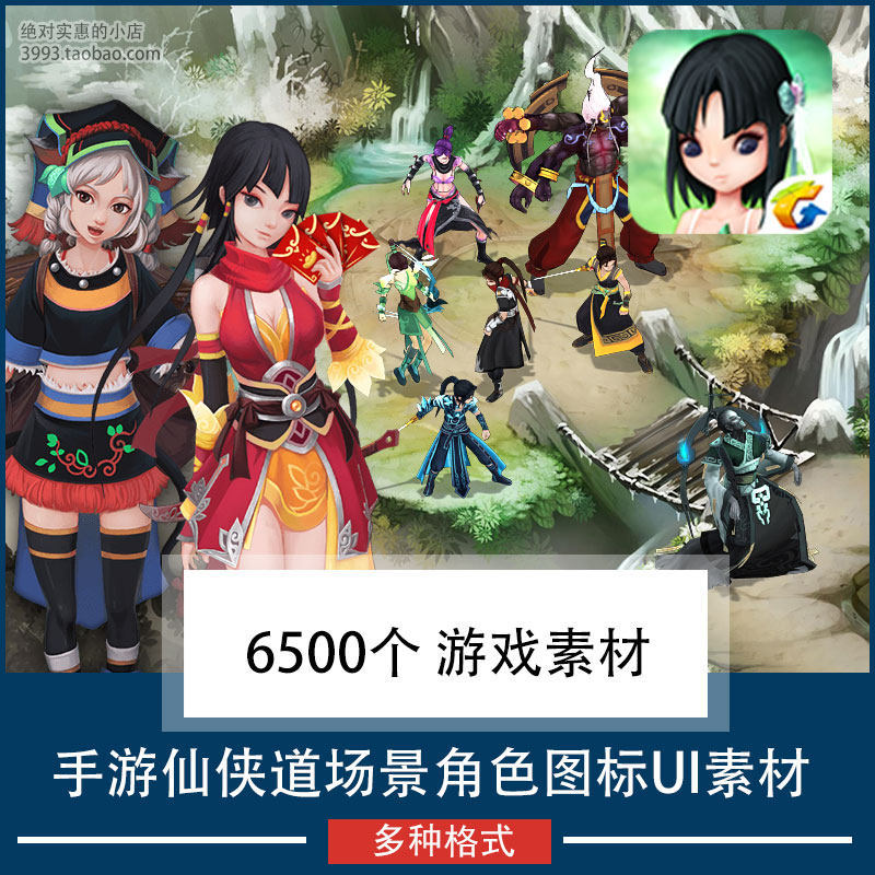 手游仙侠道场景角色图标UI素材 网游页游游戏开发