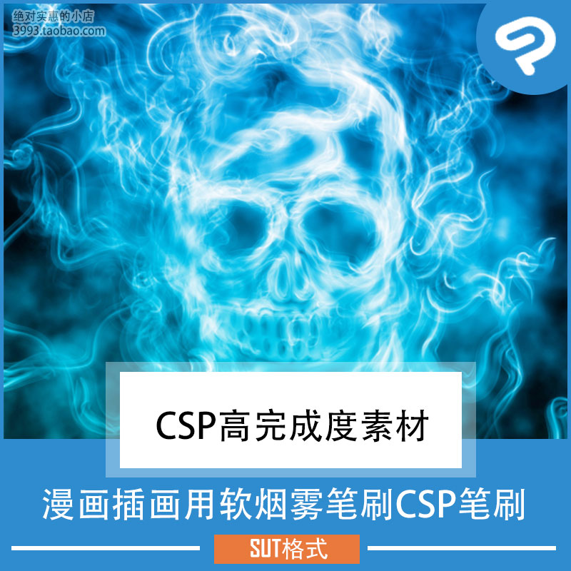 漫画插画用软烟雾笔刷CSP笔刷 CSP素材ClipStudioPaint