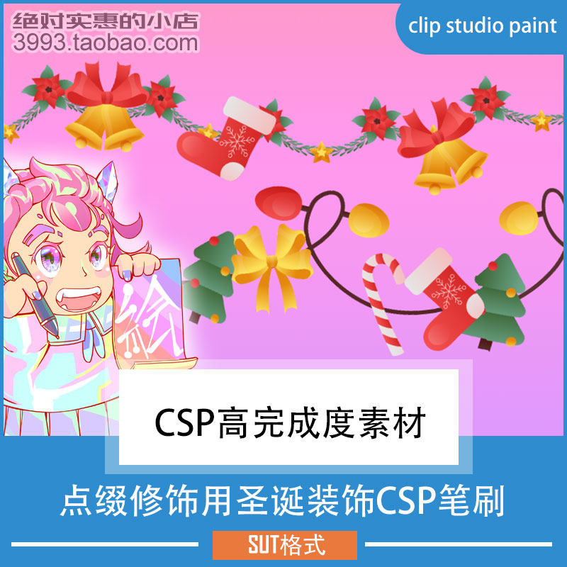 [21年圣诞篇]点缀修饰用圣诞装饰CSP笔刷 CSP素材ClipStudioPaint