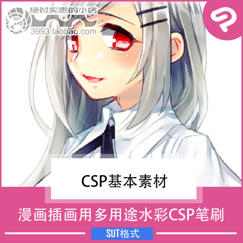 漫画插画用多用途水彩CSP笔刷 CSP素材ClipStudioPaint