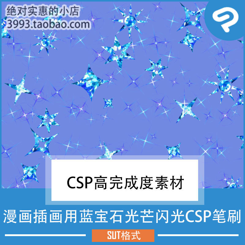 漫画插画用蓝宝石光芒闪光csp笔刷 csp素材clipstudiopaint