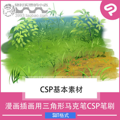 漫画插画用三角形马克笔CSP笔刷 CSP素材ClipStudioPaint