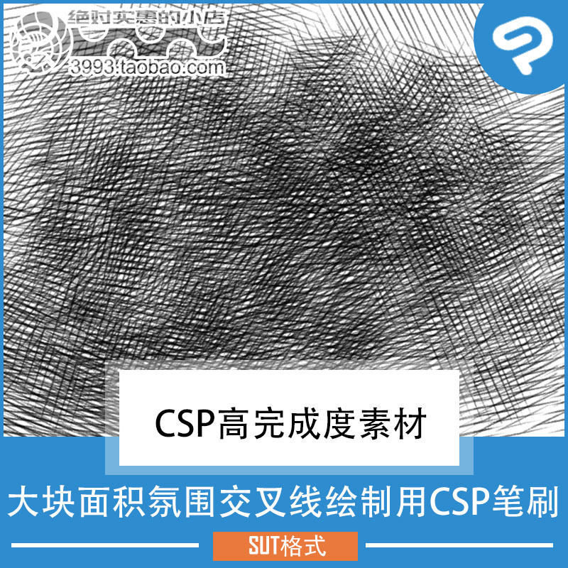 漫画大块面积氛围交叉线绘制用CSP笔刷 CSP素材ClipStudioPaint
