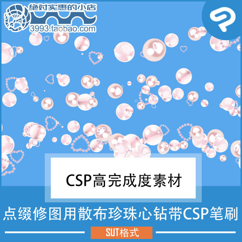 点缀修图用散布珍珠心钻带CSP笔刷 CSP素材ClipStudioPaint