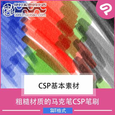 漫画插画用粗糙材质的马克笔CSP笔刷 CSP素材ClipStudioPaint