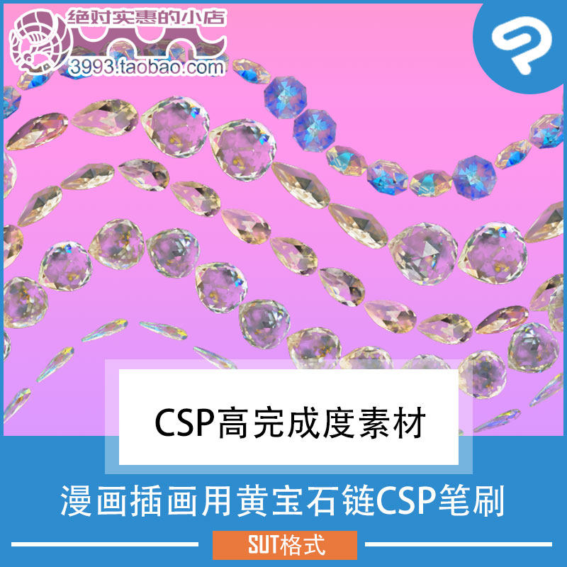 漫画插画用黄宝石链CSP笔刷 CSP素材ClipStudioPaint