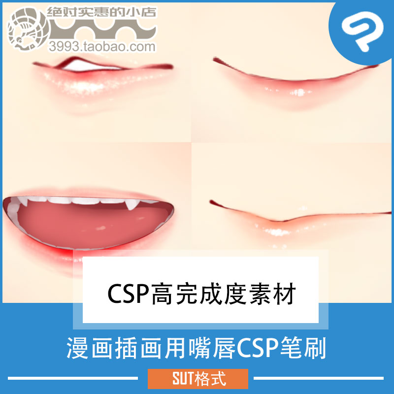 漫画插画用嘴唇CSP笔刷 CSP素材ClipStudioPaint