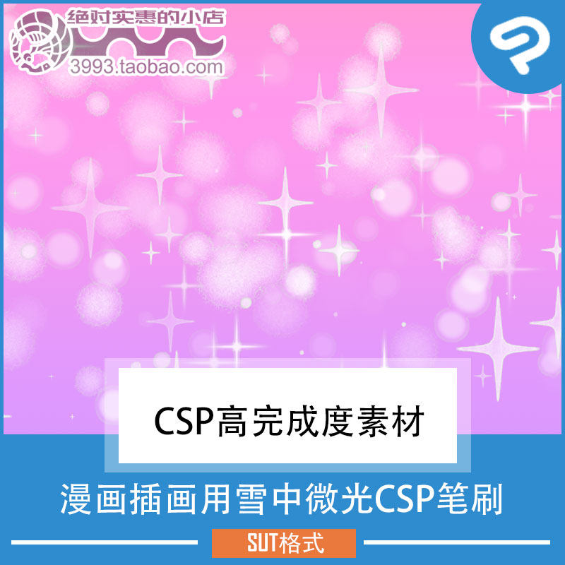 漫画插画用雪中微光CSP笔刷 CSP素材ClipStudioPaint