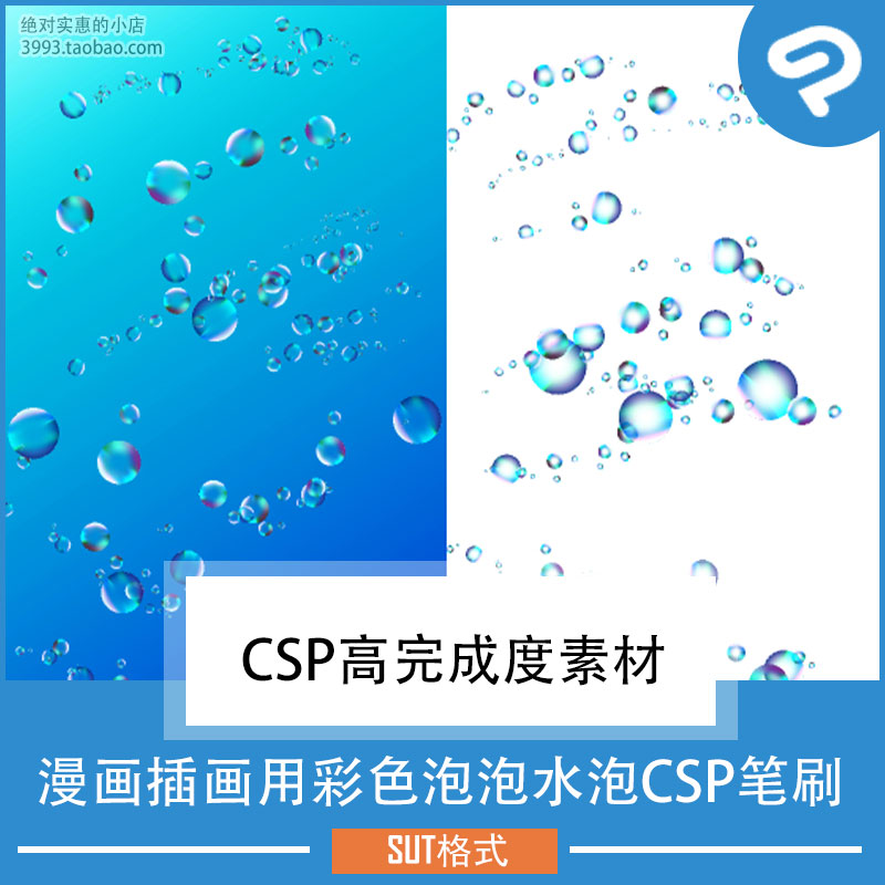漫画插画用彩色泡泡水泡CSP笔刷 CSP素材ClipStudioPaint
