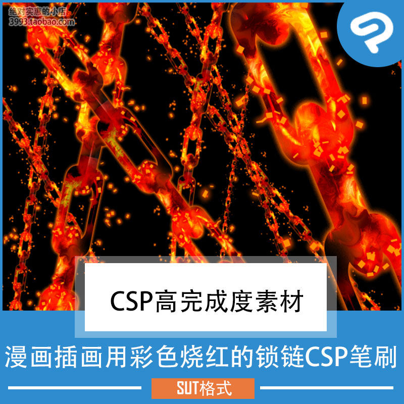 漫画插画用彩色烧红的锁链CSP笔刷 CSP素材ClipStudioPaint