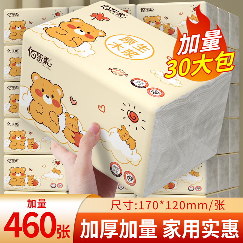 30大包460张纸巾抽纸家庭实惠装整箱批卫生纸餐巾纸加厚擦手厕纸