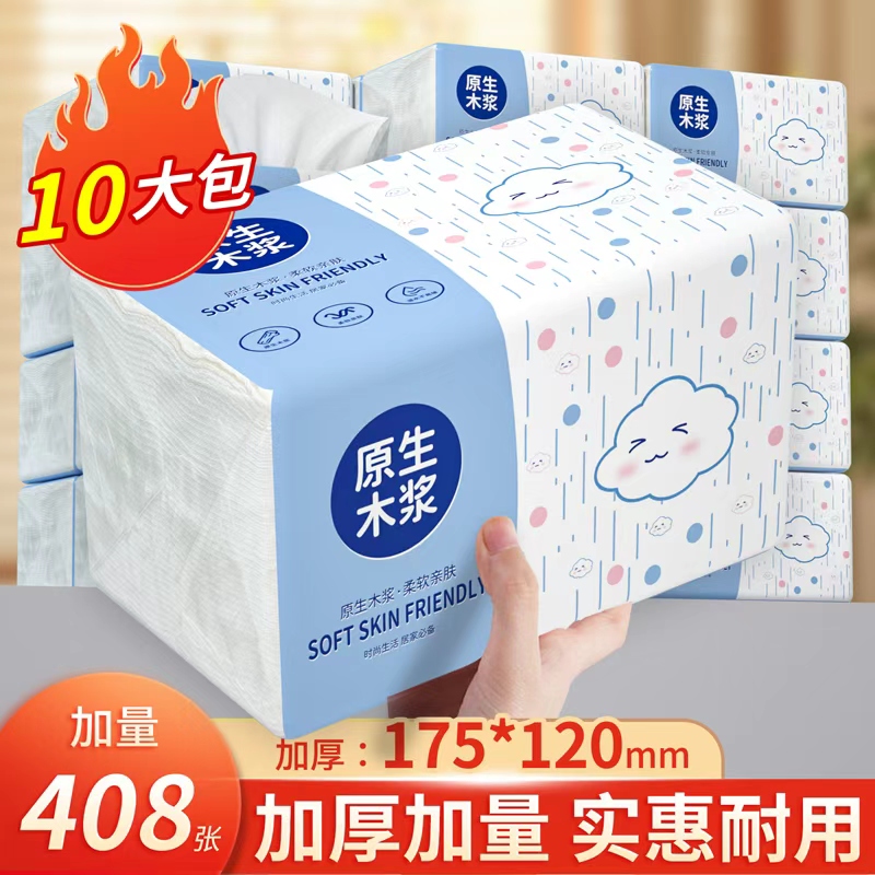 408张10大包抽纸擦手纸加厚实惠