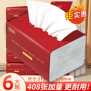 408张6大包抽纸家用实惠装宿舍喜庆餐巾纸卫生纸整箱批加量家庭装