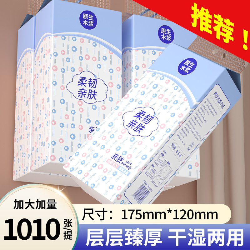 1010张悬挂式纸巾家用大包抽纸卫生纸实惠装餐巾纸厨房擦手纸厕纸