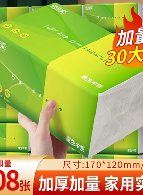 408张30大包纸巾抽纸家用实惠装整箱批卫生纸餐巾纸擦手纸家庭装