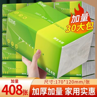 408张30大包纸巾抽纸家用实惠装 整箱批卫生纸餐巾纸擦手纸家庭装