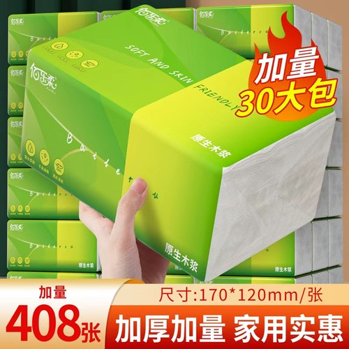 408张30大包纸巾抽纸家用实惠装整箱批卫生纸餐巾纸擦手纸家庭装
