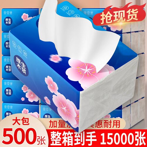 佰乐柔500张加量抽纸1分钱1大包