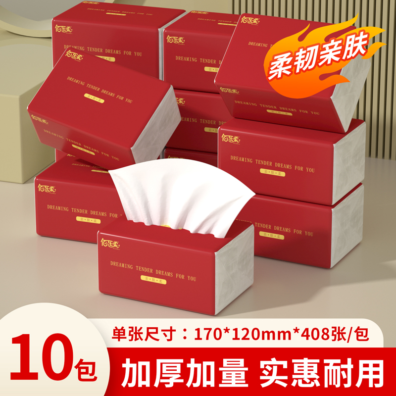 408张10大包抽纸家用实惠装宿舍喜庆餐巾纸卫生纸整箱批加量耐用