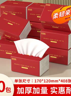408张10大包抽纸家用实惠装宿舍喜庆餐巾纸卫生纸整箱批加量耐用