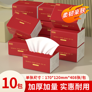 408张10大包抽纸家用实惠装宿舍喜庆餐巾纸卫生纸整箱批加量耐用