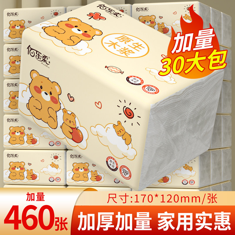 30大包460张纸巾抽纸家庭实惠装整箱批卫生纸餐巾纸加厚擦手厕纸