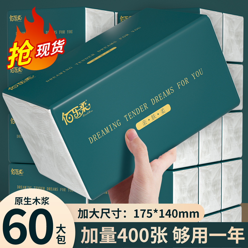 60大包400张大包抽纸实惠整箱批