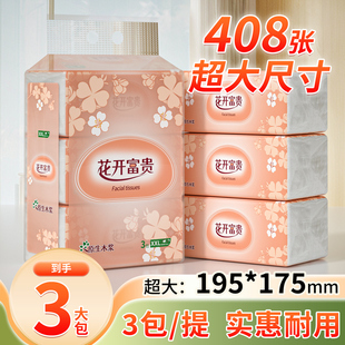 大包抽纸大尺寸餐巾纸3包一提加厚卫生纸家用办公室活动提装纸巾