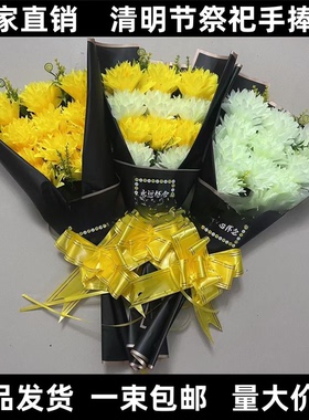 清明节仿真花坟上用的花束塑料菊花鲜花用品插摆花菊花扫幕墓祭坟