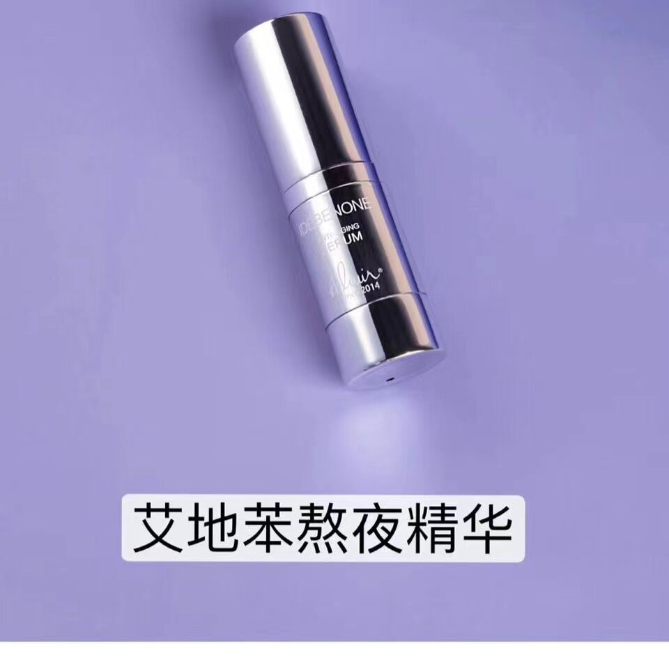 黎蓓露艾地苯熬夜精华洁净毛孔油脂粒