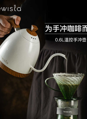Brewista新款手冲壶 B壶pro版咖啡冲煮温控壶电热水壶恒电磁炉