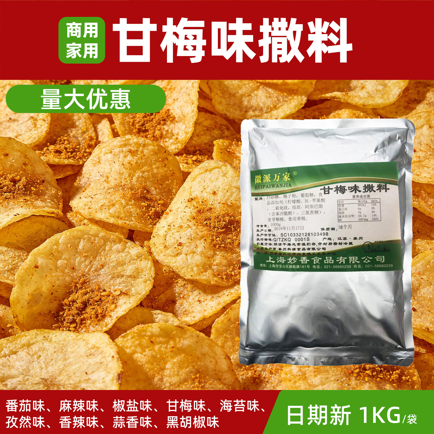 甘梅味撒粉梅子粉撒料薯片薯条鸡排调料番茄撒料1000g包邮