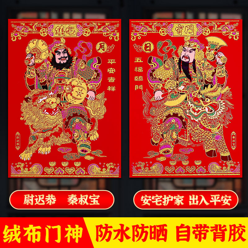 新款门神门贴大门磁吸马年春节过年单门尉迟恭秦叔宝关羽张飞,节庆用品/礼品,门神,淘宝优惠券,粉丝福利购,淘宝优惠卷