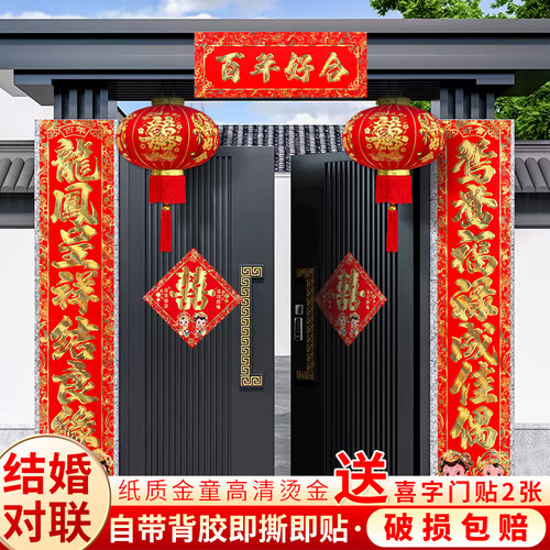 结婚喜字农村大门对联嫁女男方
