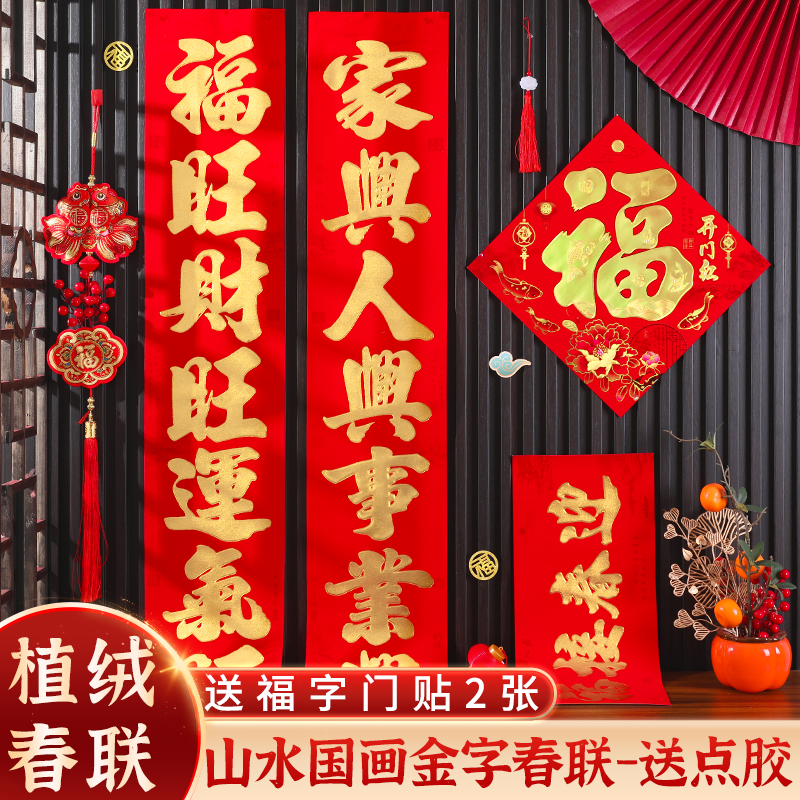 对联2025蛇年春联新年春节植绒烫金大红过年新年农村大门福字门联