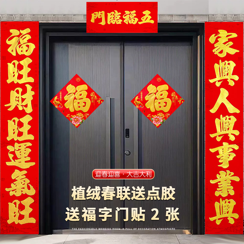 中欢大对联2026新款春联植绒烫金