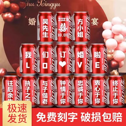 订婚布置装饰可乐定制可口可乐易拉罐摆件diy刻字结婚订婚宴新婚
