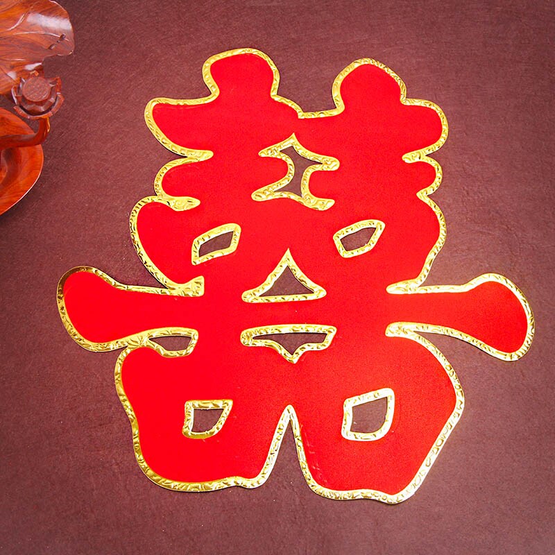 中欢婚庆喜庆喜字贴婚房装饰喜字墙贴纸大门双喜植绒喜字门贴门幅