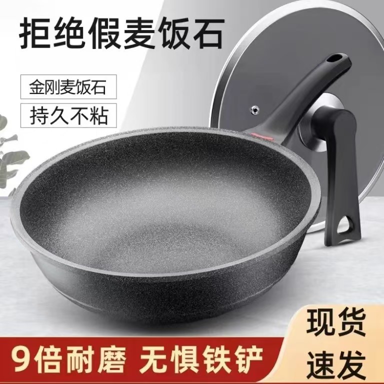 金刚麦饭石电磁炉不粘锅炒锅家用