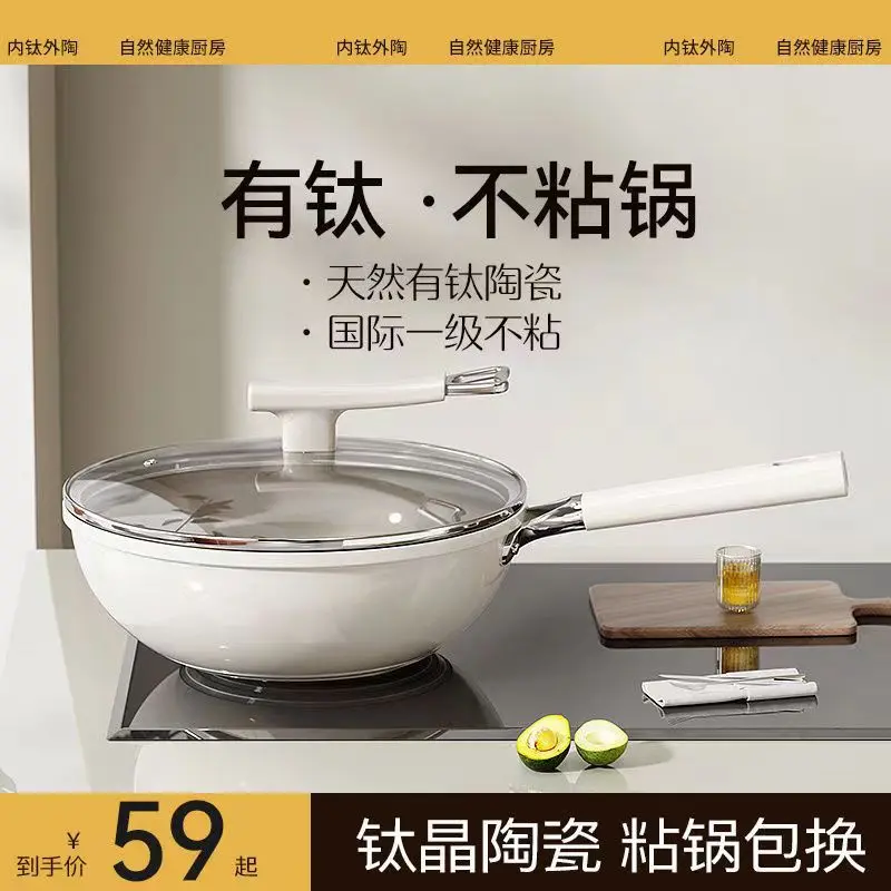 钛陶瓷炒锅无涂层不粘锅家用平底